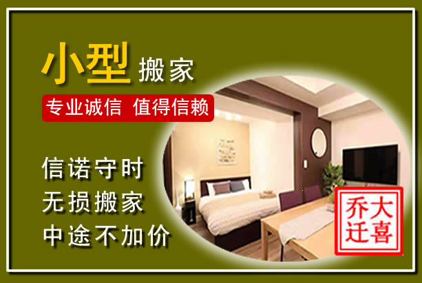 灵石小型搬家