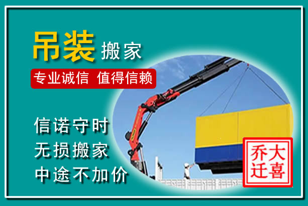 灵石吊装大件搬家
