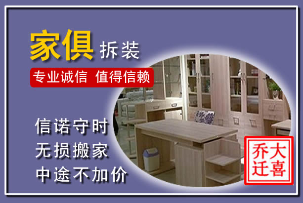 灵石家俱拆装搬运